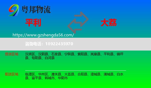 平利县到大荔县物流专线