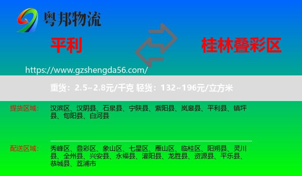 平利县到叠彩区物流专线