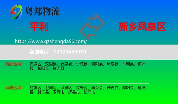 平利县到凤泉区物流专线