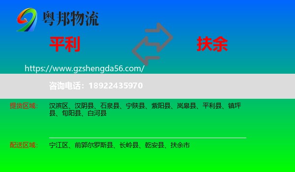 平利县到扶余市物流专线