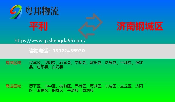 平利县到钢城区物流专线