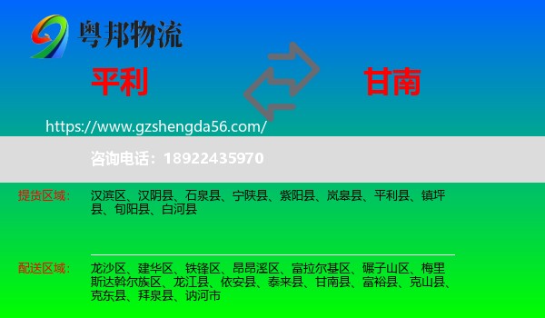 平利县到甘南县物流专线