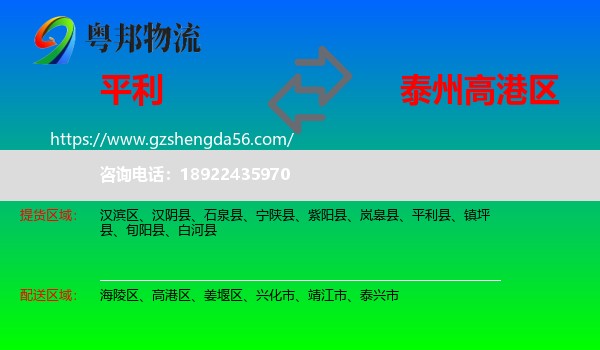 平利县到高港区物流专线