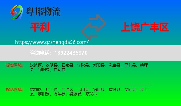 平利县到广丰区物流专线