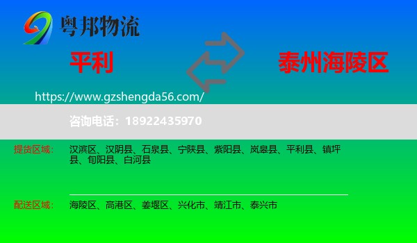 平利县到海陵区物流专线