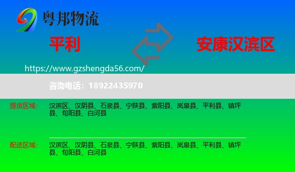 平利县到汉滨区物流专线