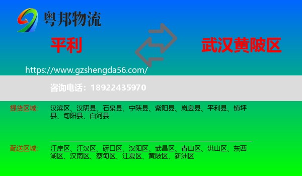 平利县到黄陂区物流专线