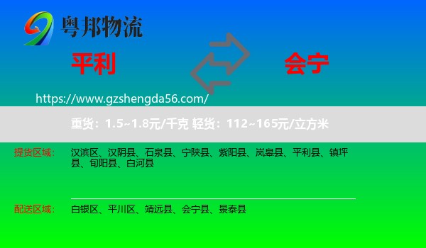 平利县到会宁县物流专线