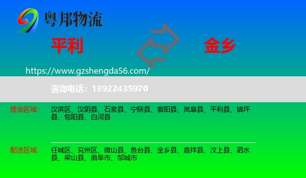 平利县到金乡县物流专线