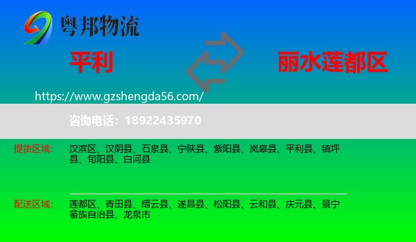 平利县到莲都区物流专线