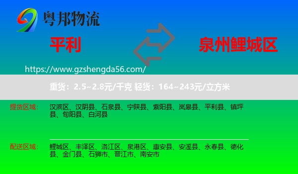 平利县到鲤城区物流专线