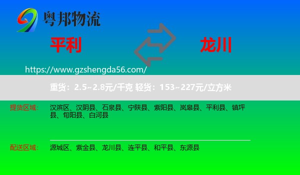 平利县到龙川县物流专线