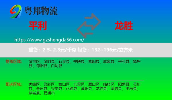 平利县到龙胜县物流专线