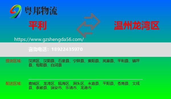 平利县到龙湾区物流专线