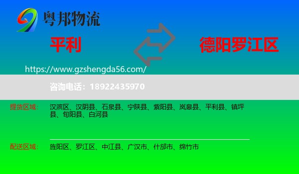 平利县到罗江区物流专线