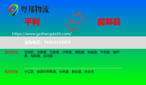 平利县到前郭尔罗斯县物流专线