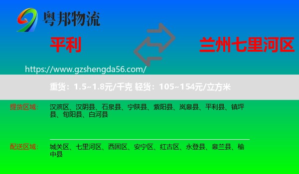平利县到七里河区物流专线