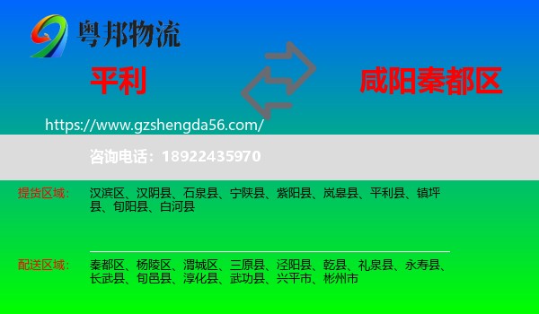 平利县到秦都区物流专线