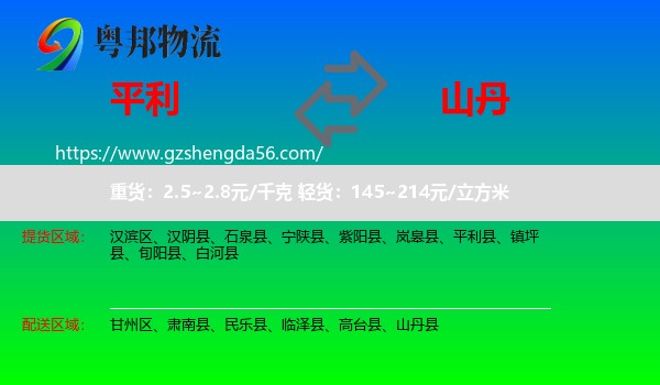 平利县到山丹县物流专线
