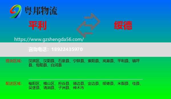 平利县到绥德县物流专线