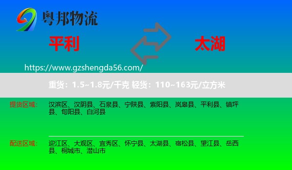 平利县到太湖县物流专线