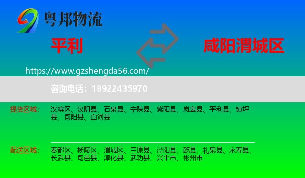平利县到渭城区物流专线
