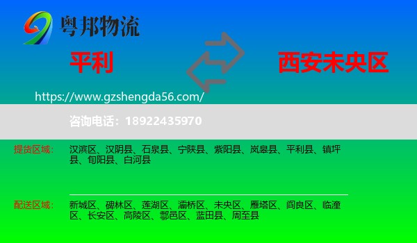 平利县到未央区物流专线