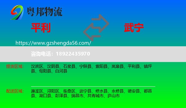 平利县到武宁县物流专线