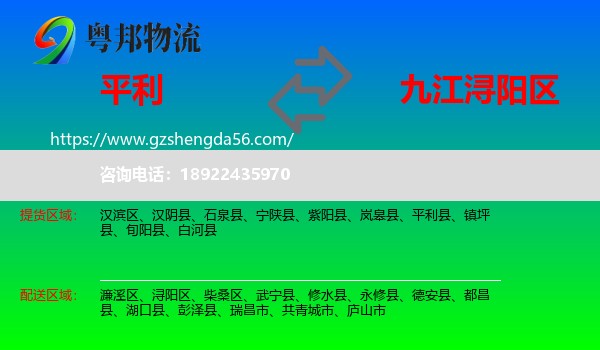 平利县到浔阳区物流专线