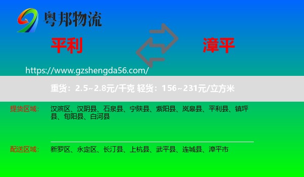 平利县到漳平市物流专线