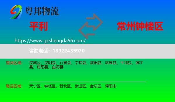 平利县到钟楼区物流专线