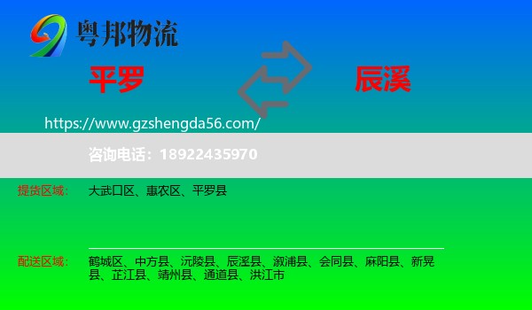平罗县到辰溪县物流专线