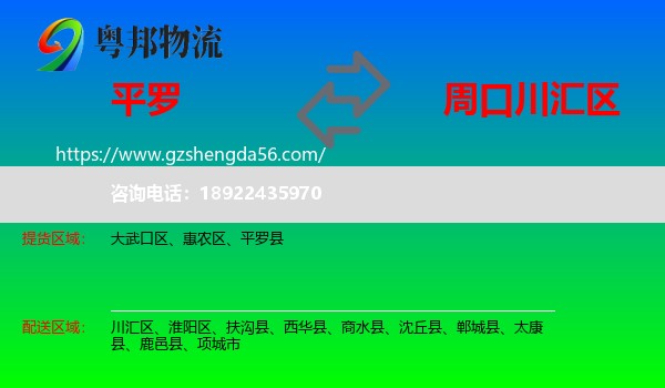平罗县到川汇区物流专线