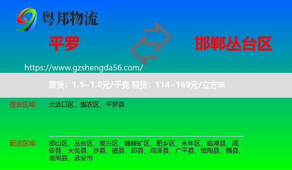平罗县到丛台区物流专线