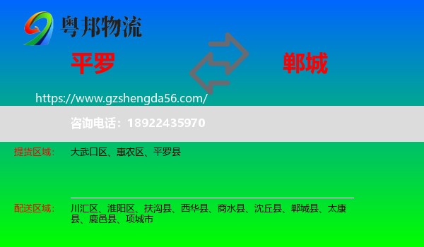 平罗县到郸城县物流专线