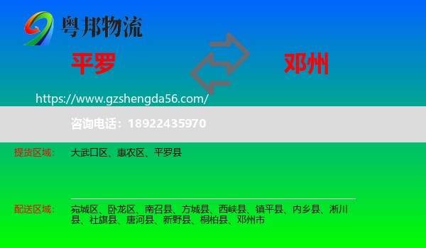 平罗县到邓州市物流专线