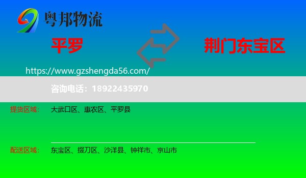 平罗县到东宝区物流专线