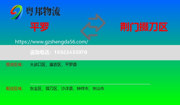 平罗县到掇刀区物流专线