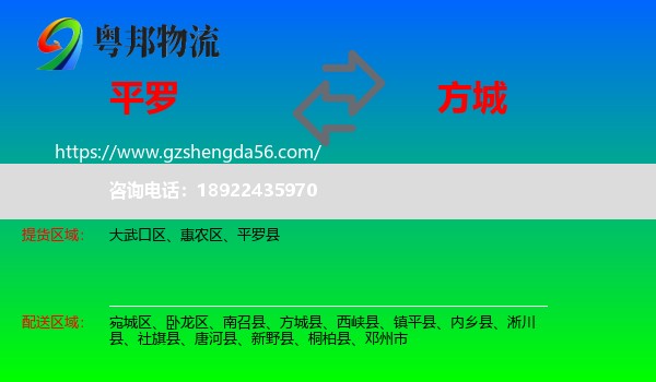 平罗县到方城县物流专线