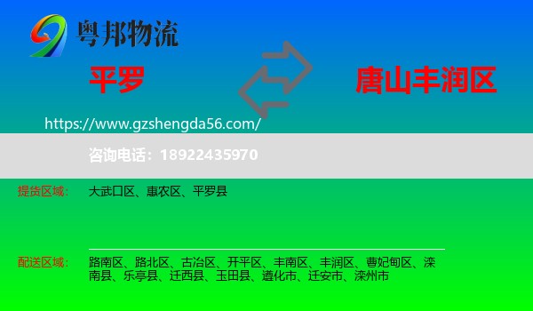 平罗县到丰润区物流专线