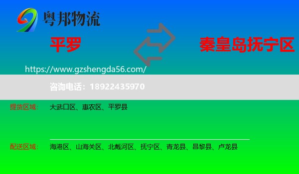 平罗县到抚宁区物流专线