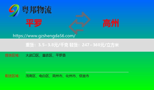 平罗县到高州市物流专线