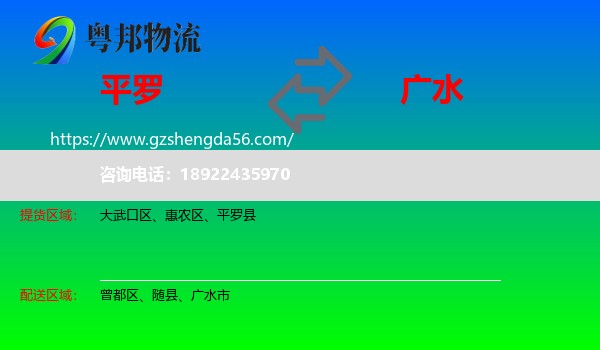 平罗县到广水市物流专线
