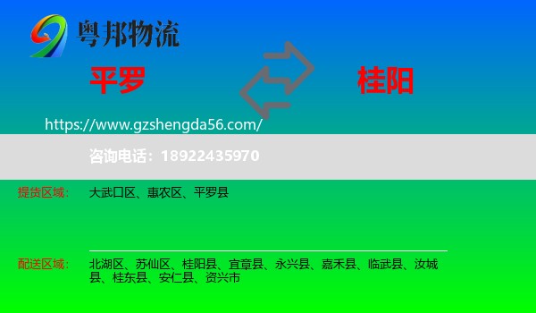 平罗县到桂阳县物流专线