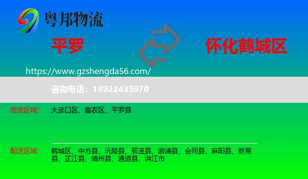 平罗县到鹤城区物流专线