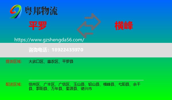 平罗县到横峰县物流专线