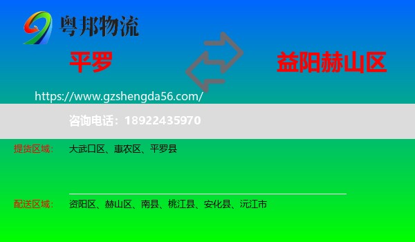 平罗县到赫山区物流专线