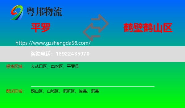 平罗县到鹤山区物流专线