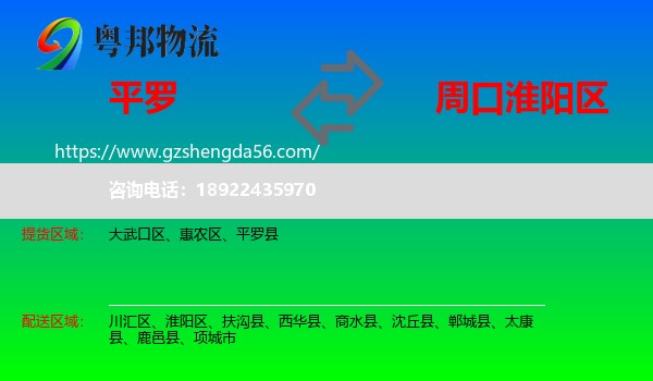 平罗县到淮阳区物流专线