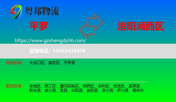 平罗县到涧西区物流专线